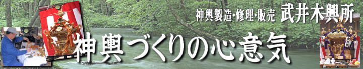 武井木興所ブログサイト